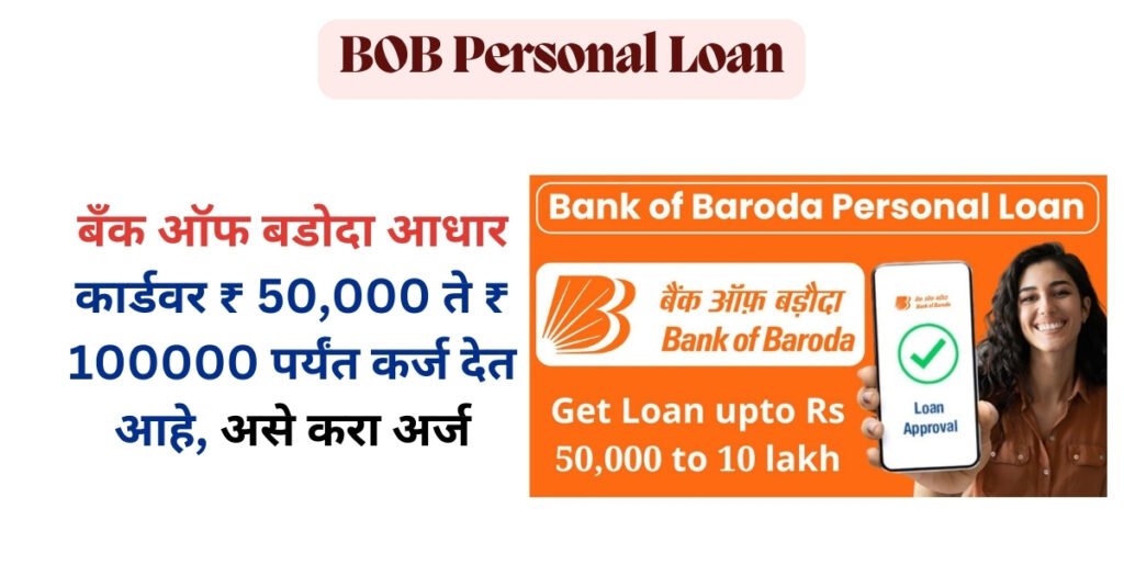 BOB Personal Loan