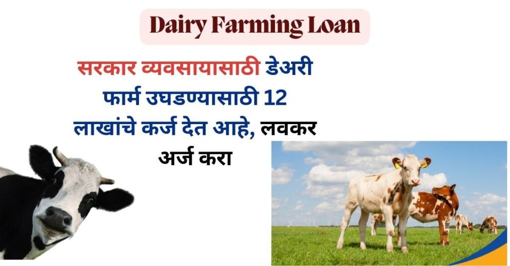 Dairy Farming Loan