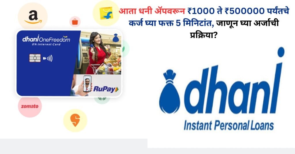 Dhani App Se Loan Kaise Le