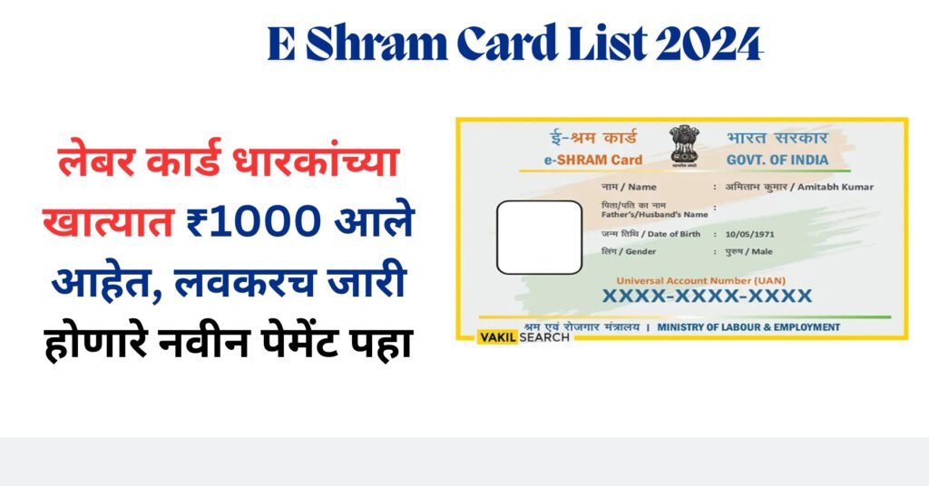 E Shram Card