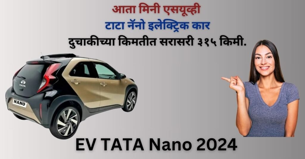 EV TATA Nano