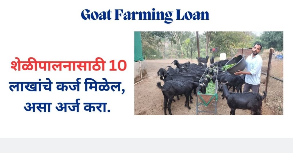 Goat Farming Loan