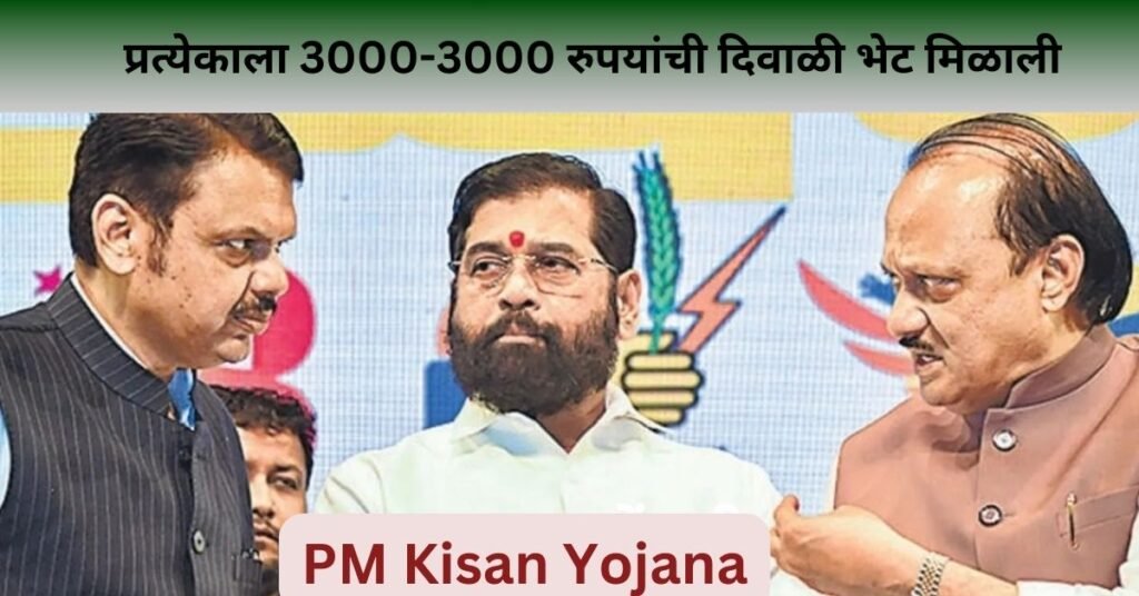 PM Kisan Yojana