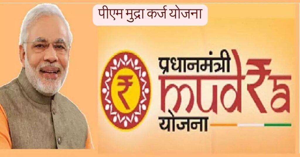 PM Mudra Loan