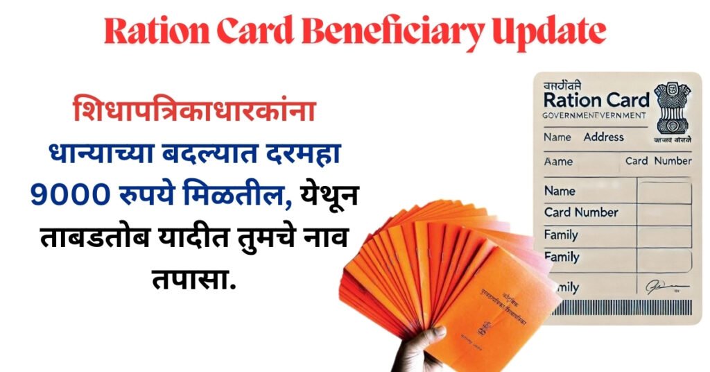 Ration Card