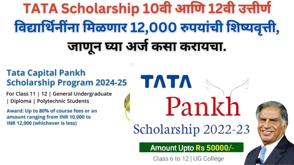 TATA Scholarship