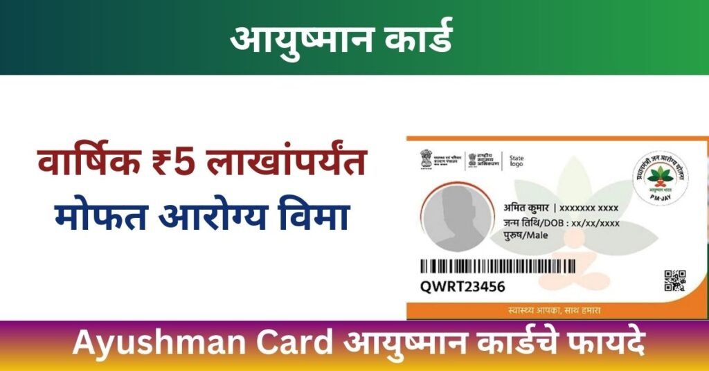 Ayushman Card