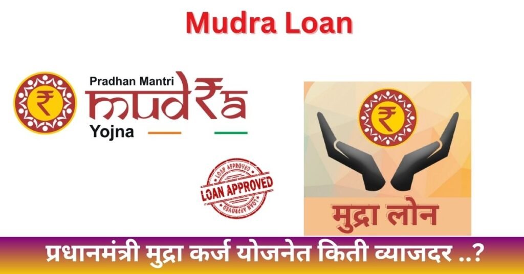 Mudra Loan Interest