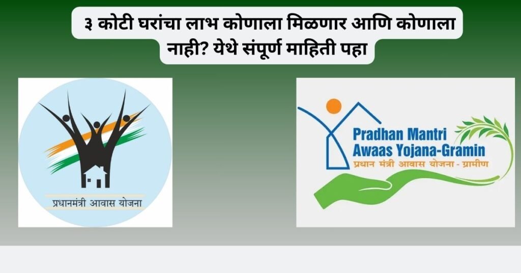 PM Awas Yojana