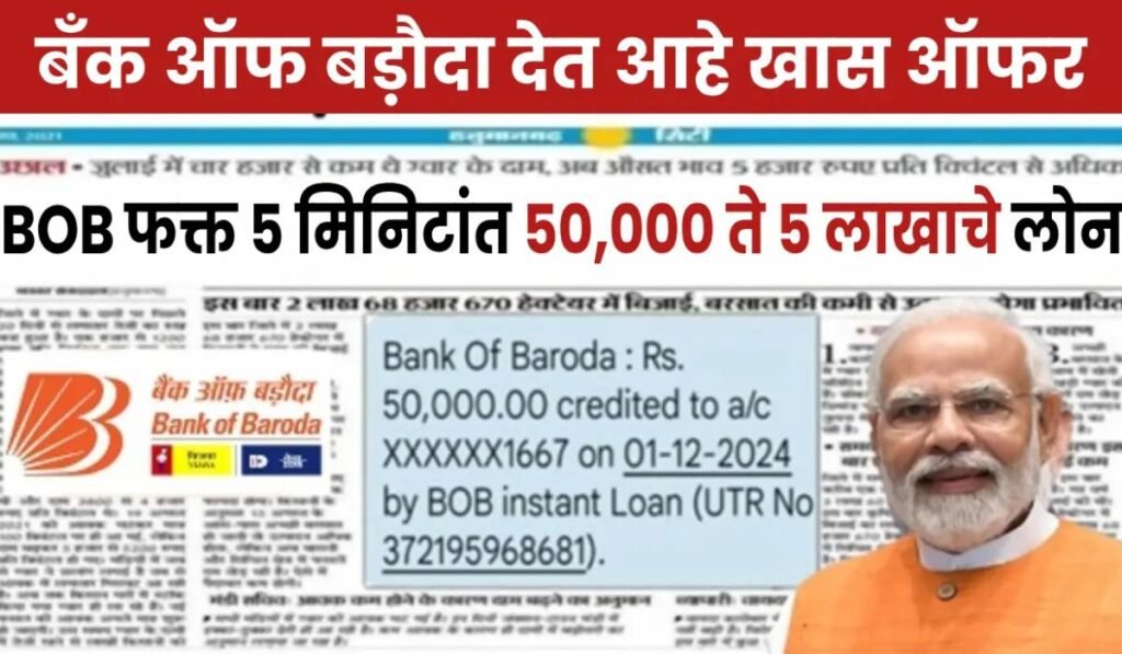Bank Of Baroda Loan Apply