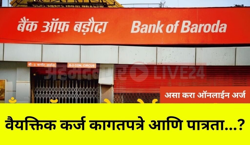 Bank of Baroda Personal Loan
