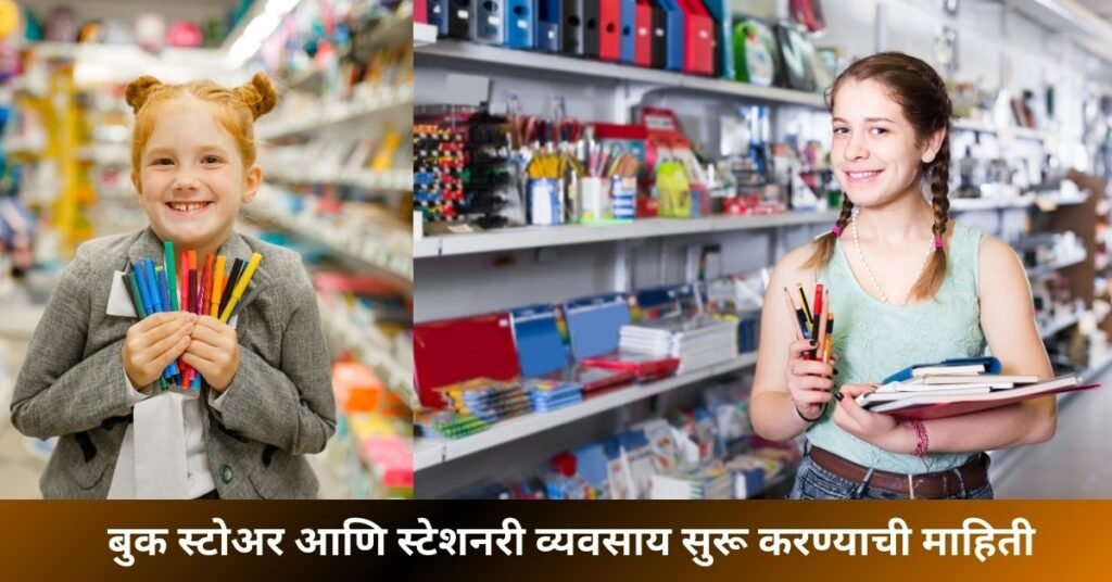 Book Store and Stationery Business