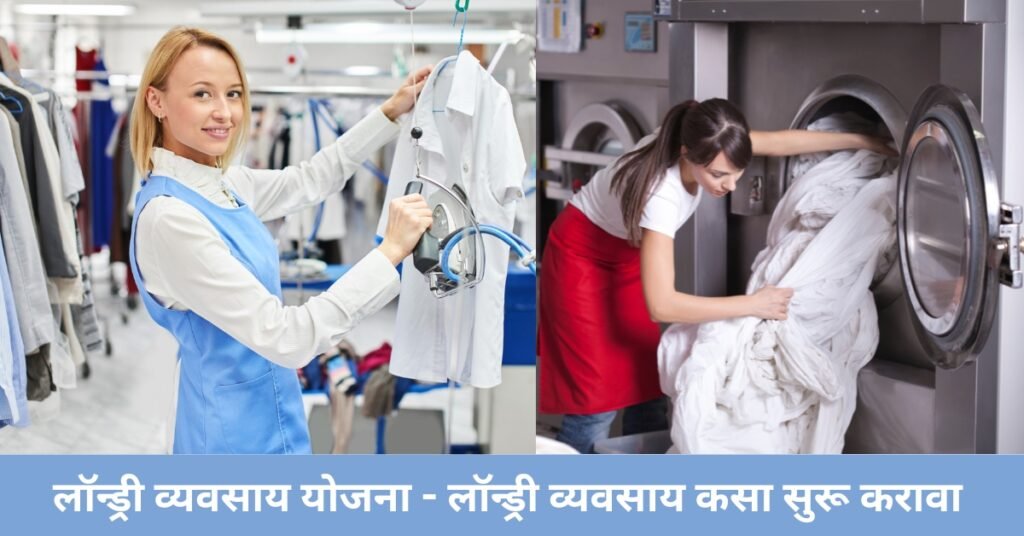 Laundry Business