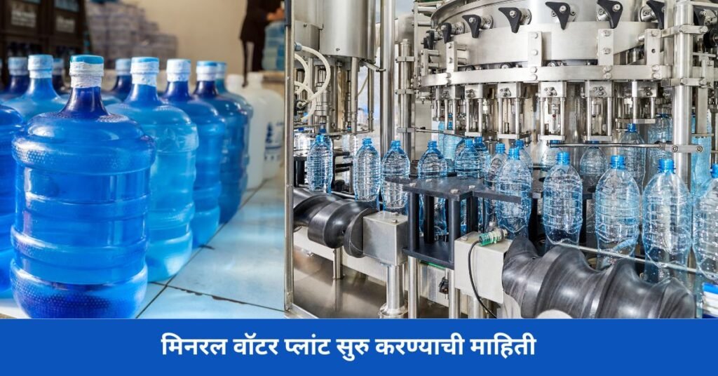 Mineral Water Plant