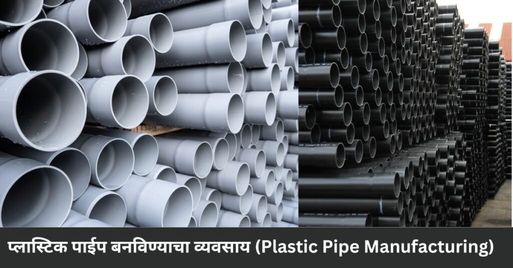 Plastic Pipe Manufacturing