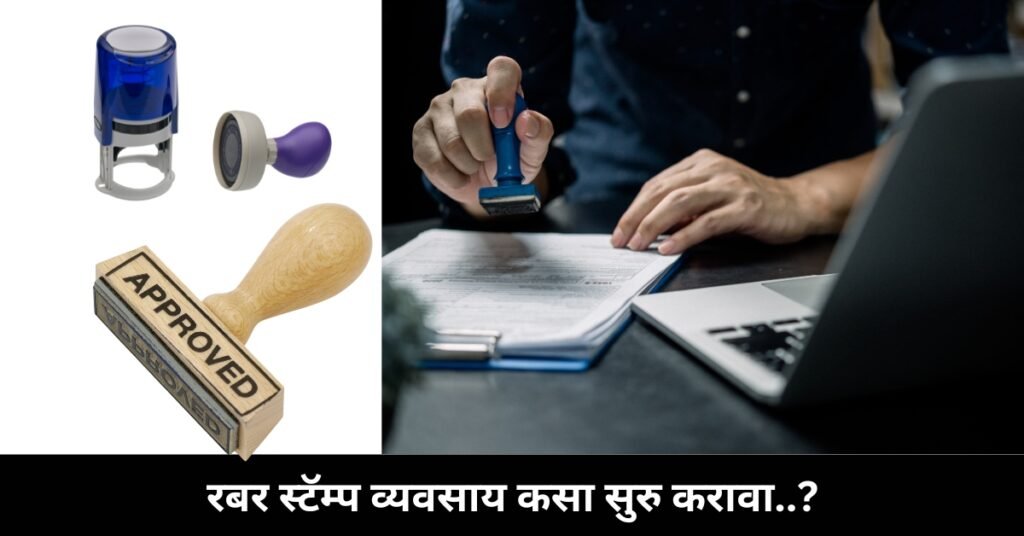 Rubber Stamp Maker