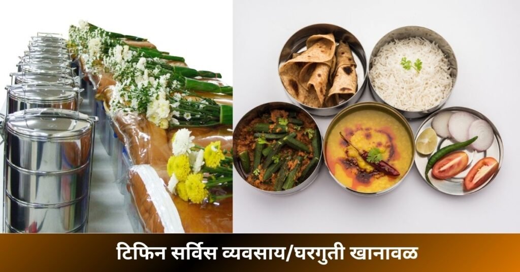 Tiffin service