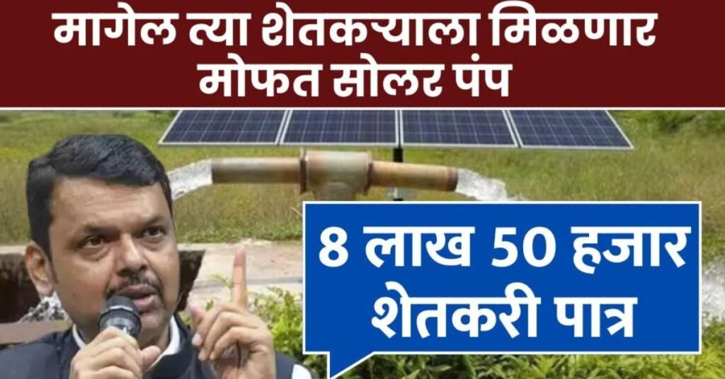 free solar pump
