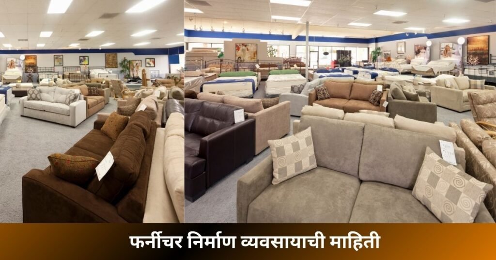 furniture business