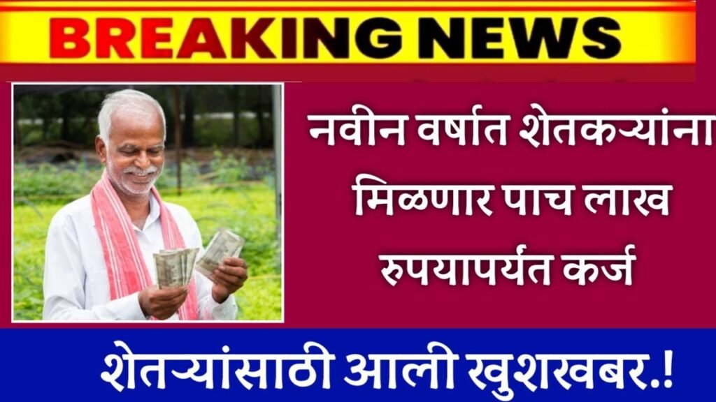 Kisan Karj Yojana