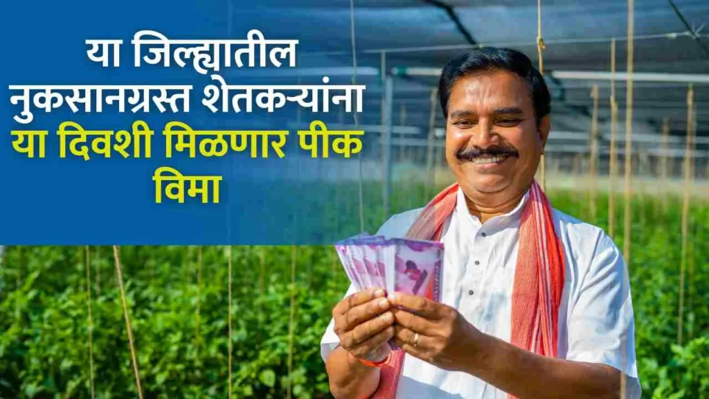 Crop Insurance Advance