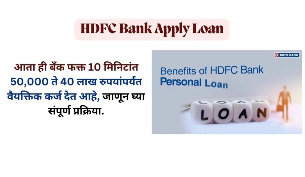 HDFC Bank Apply Loan