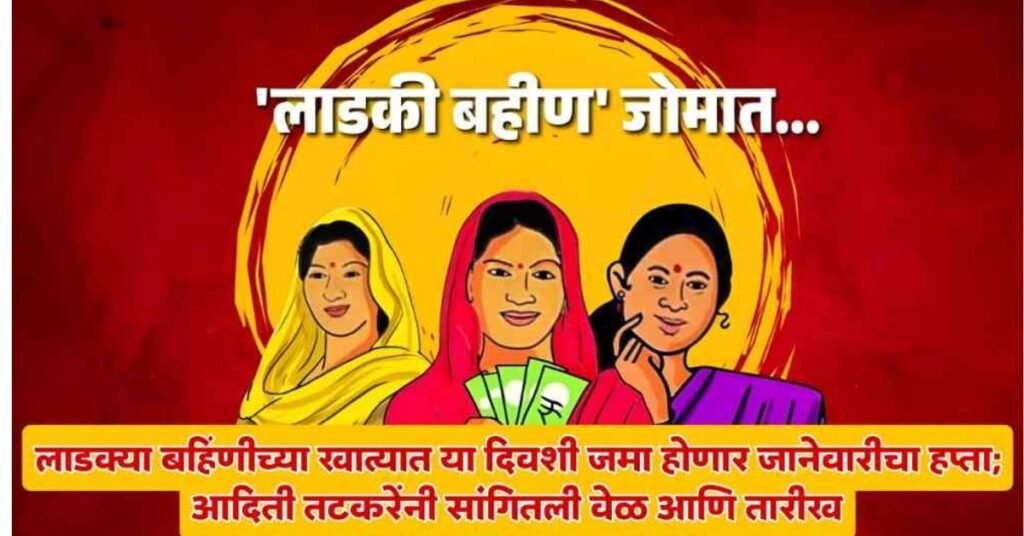 Ladki Bahin