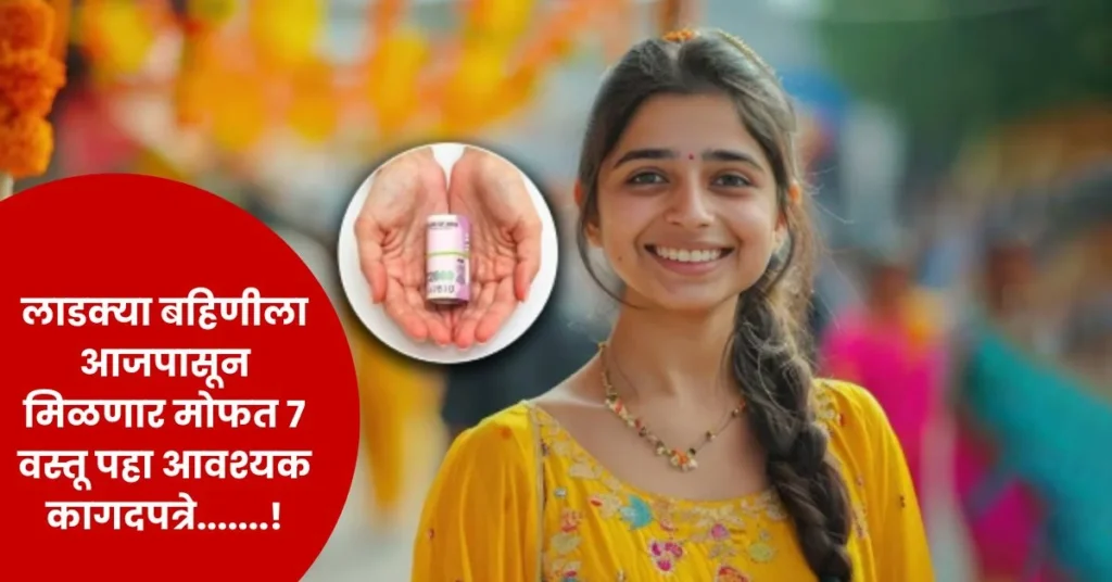 Ladki Bahin Yojana Update