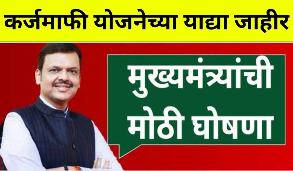 Loan Waiver