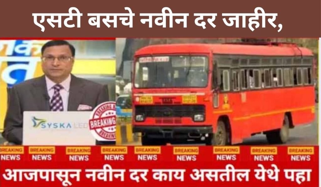 MSRTC bus tikit rates 2024