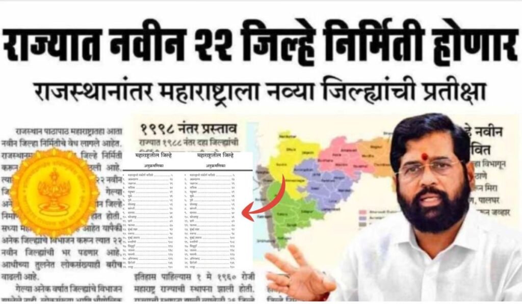 Maharashtra New District List