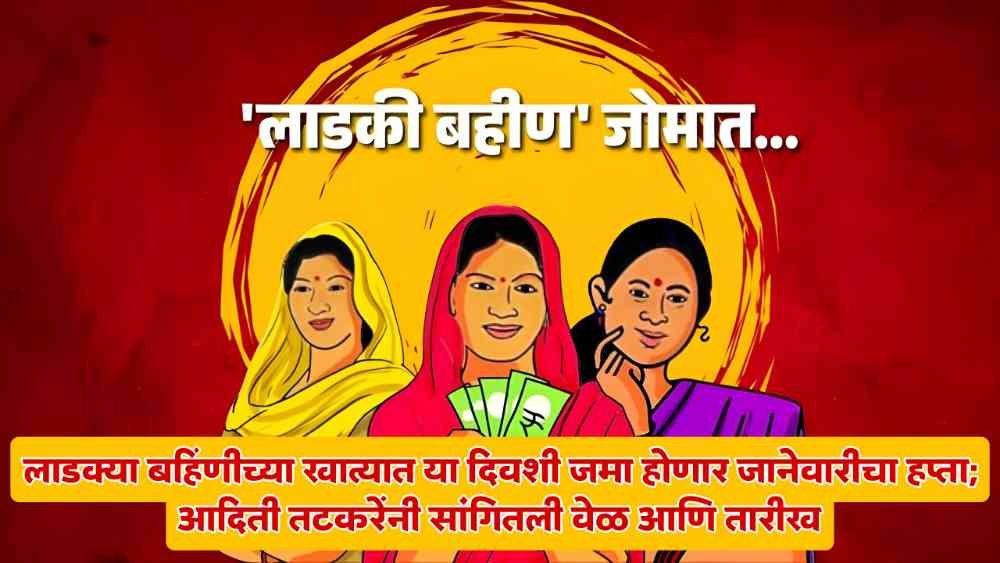 Ladki Bahin