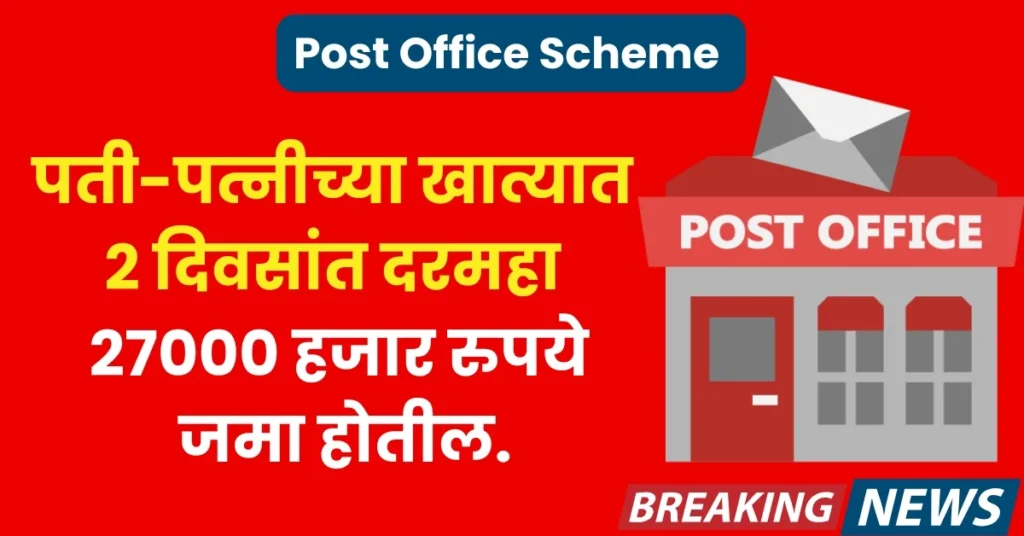 post office scheme