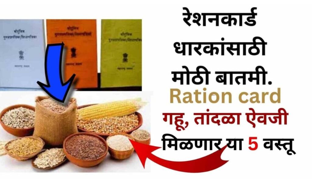 Ration Card Scheme Updates