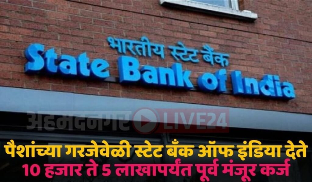 SBI Personal Loan