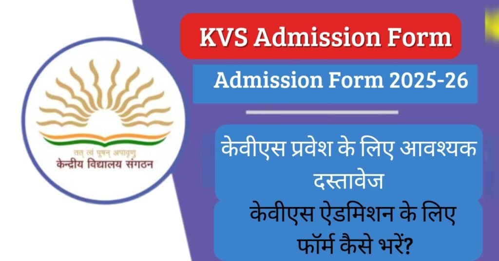 KVS Admission Form