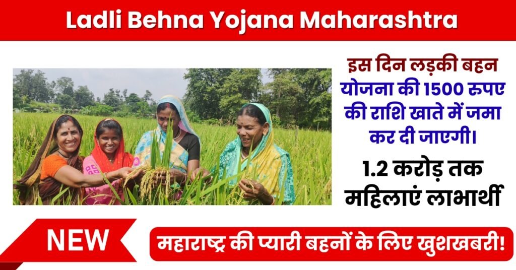 Ladli Behna Yojana 2025