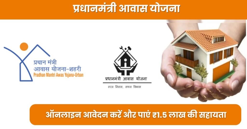 PM Awas Yojana