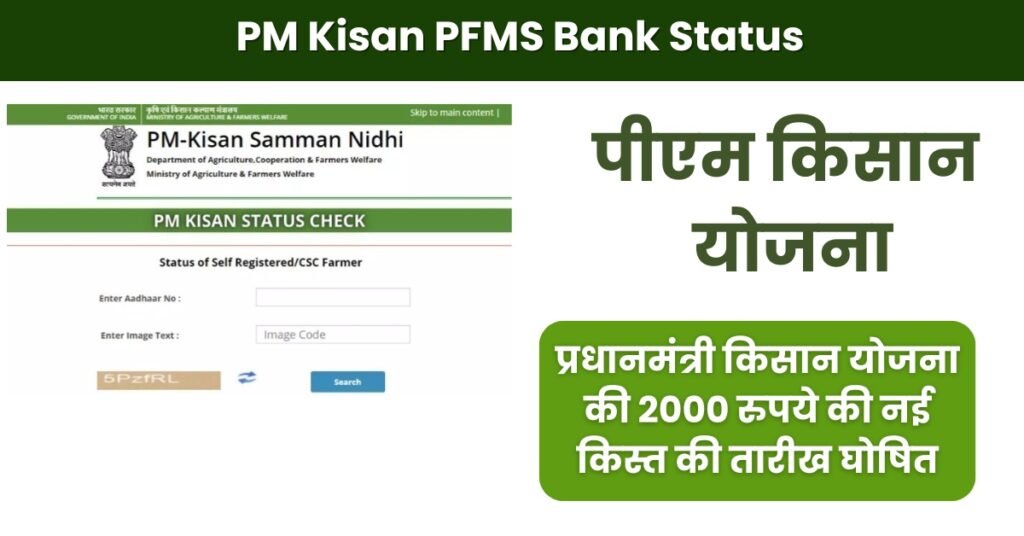 PM Kisan 2025