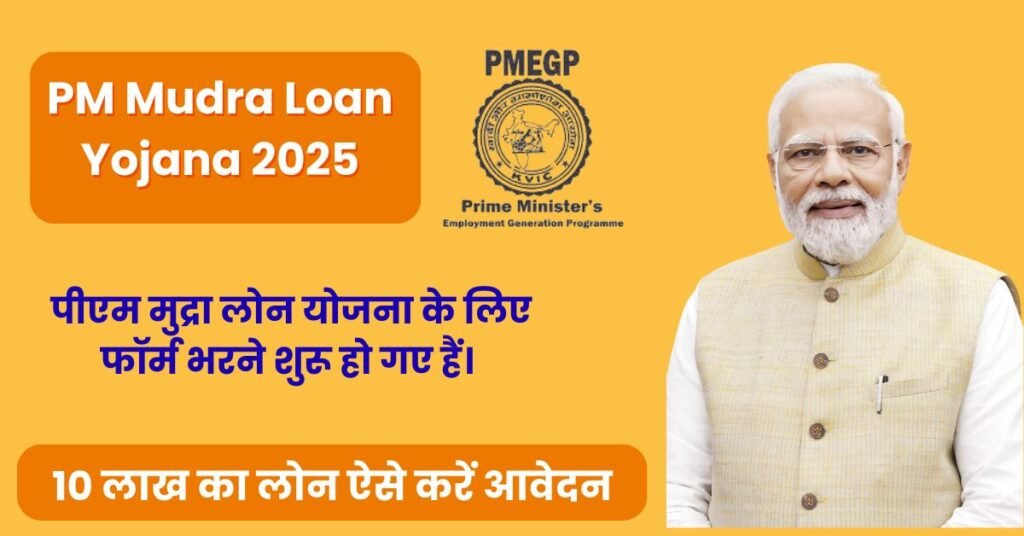 PM Mudra Loan Yojana 2025