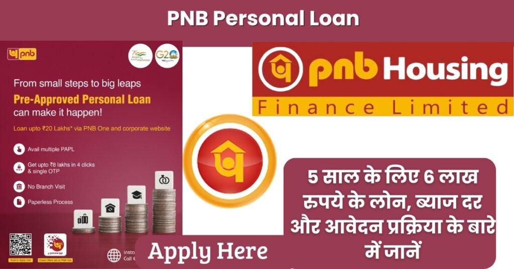 PNB Personal Loan 2025