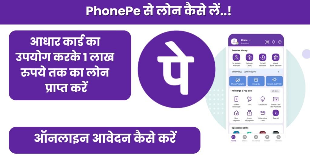 PhonePe