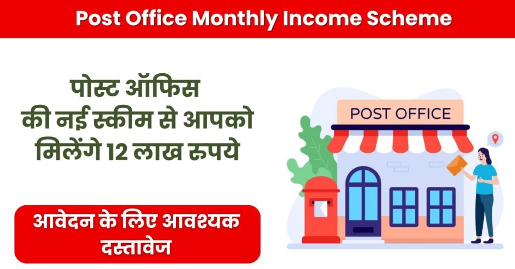 Post Office Monthly Income Scheme