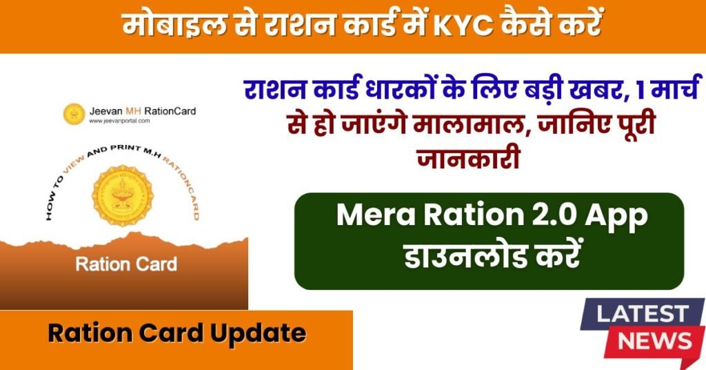 Ration Card Update