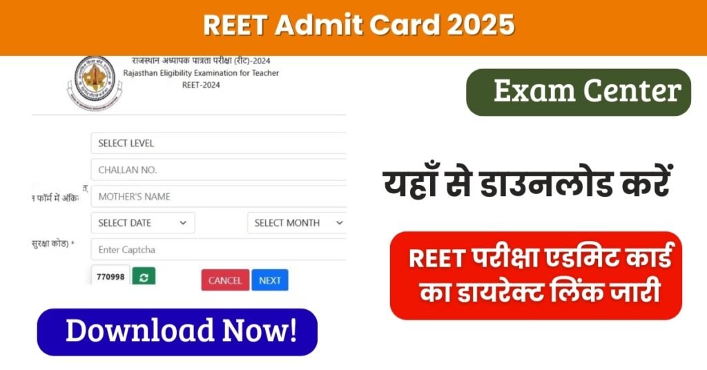 reet admit card