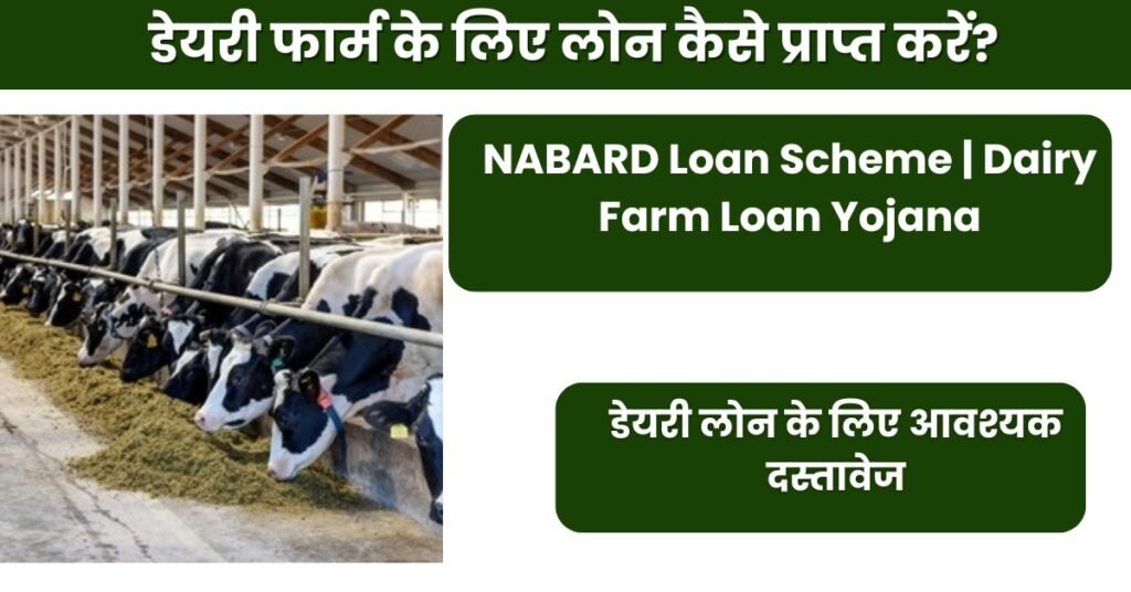 Dairy Farm Loan 2025