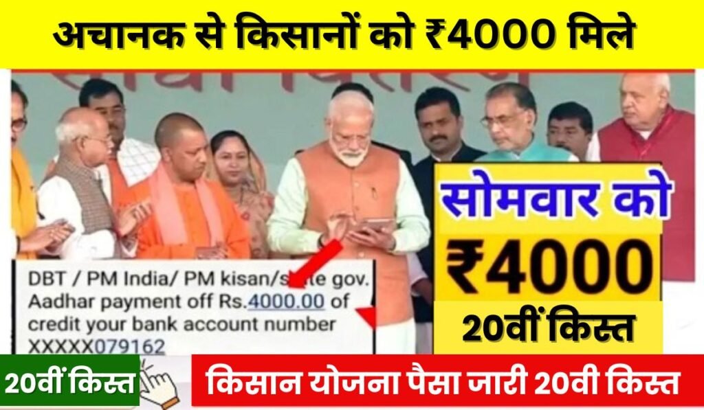 PM Kisan Beneficiary List