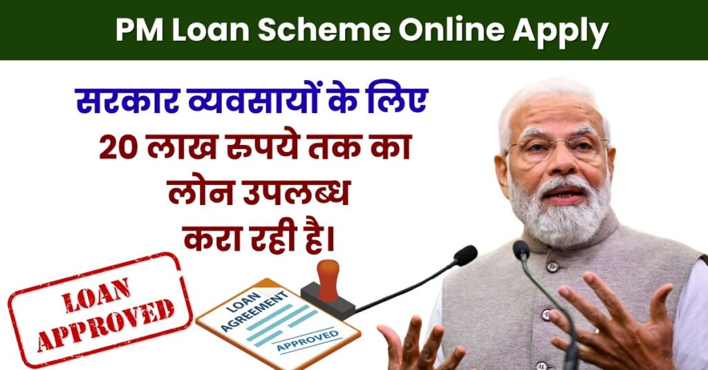 PM Loan Scheme Online Apply