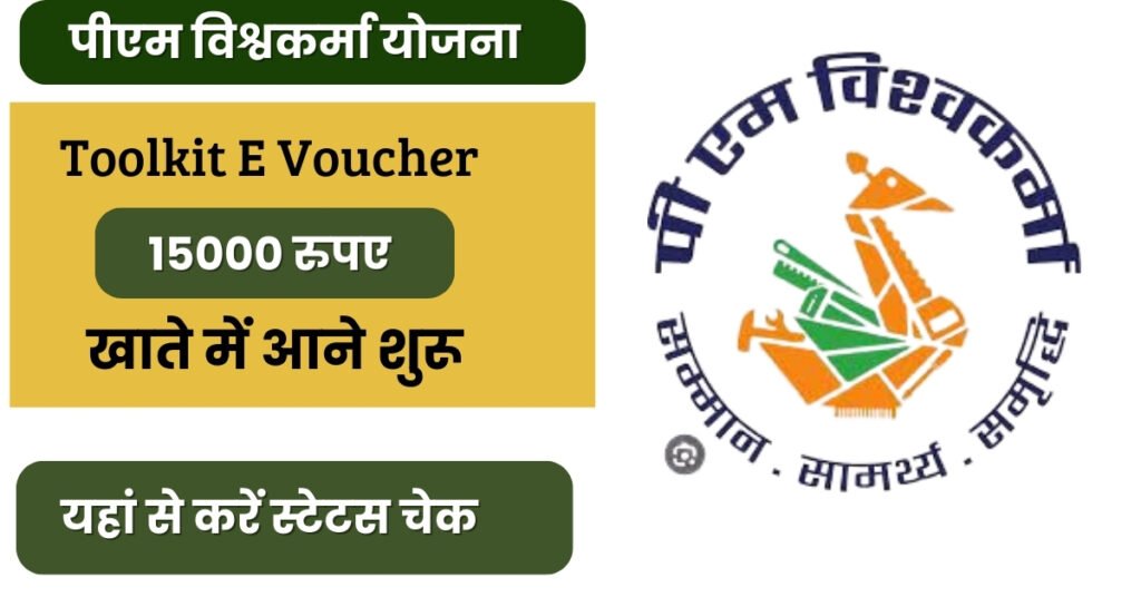 pm vishwakarma yojana 2025